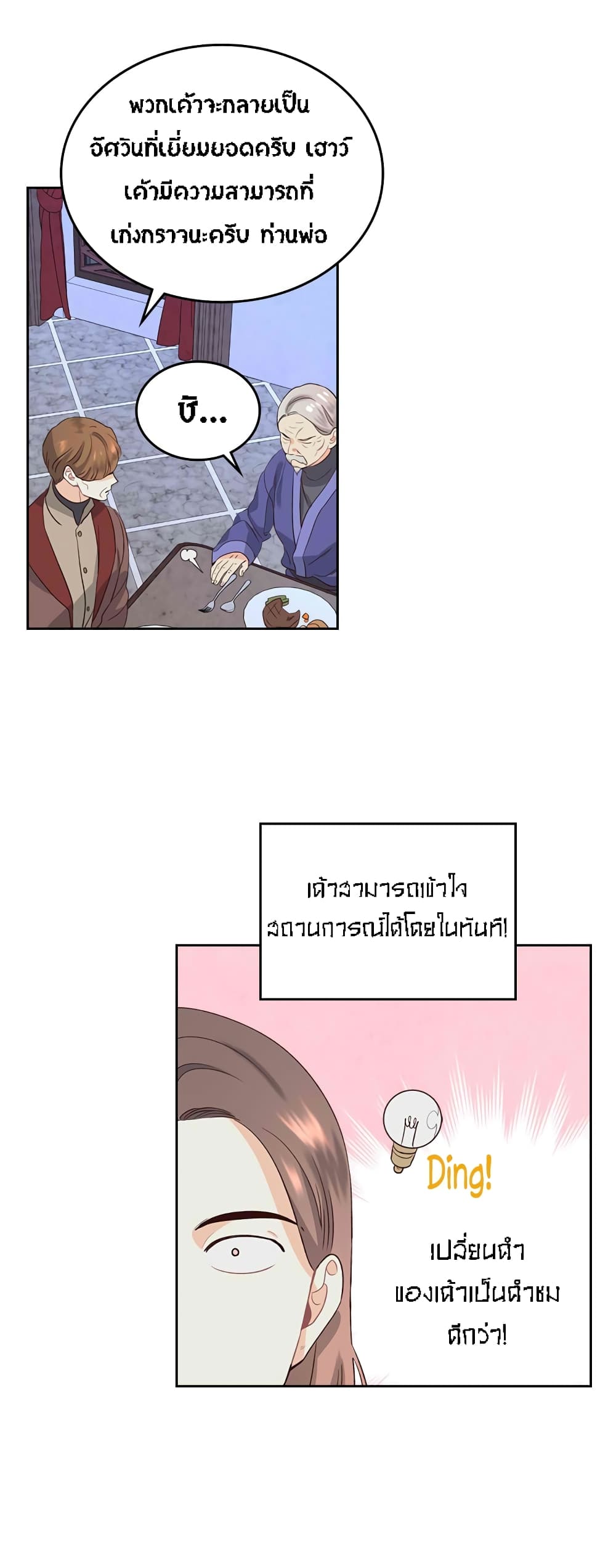 à¸­à¹ˆà¸²à¸™ The Knight and Her Emperor