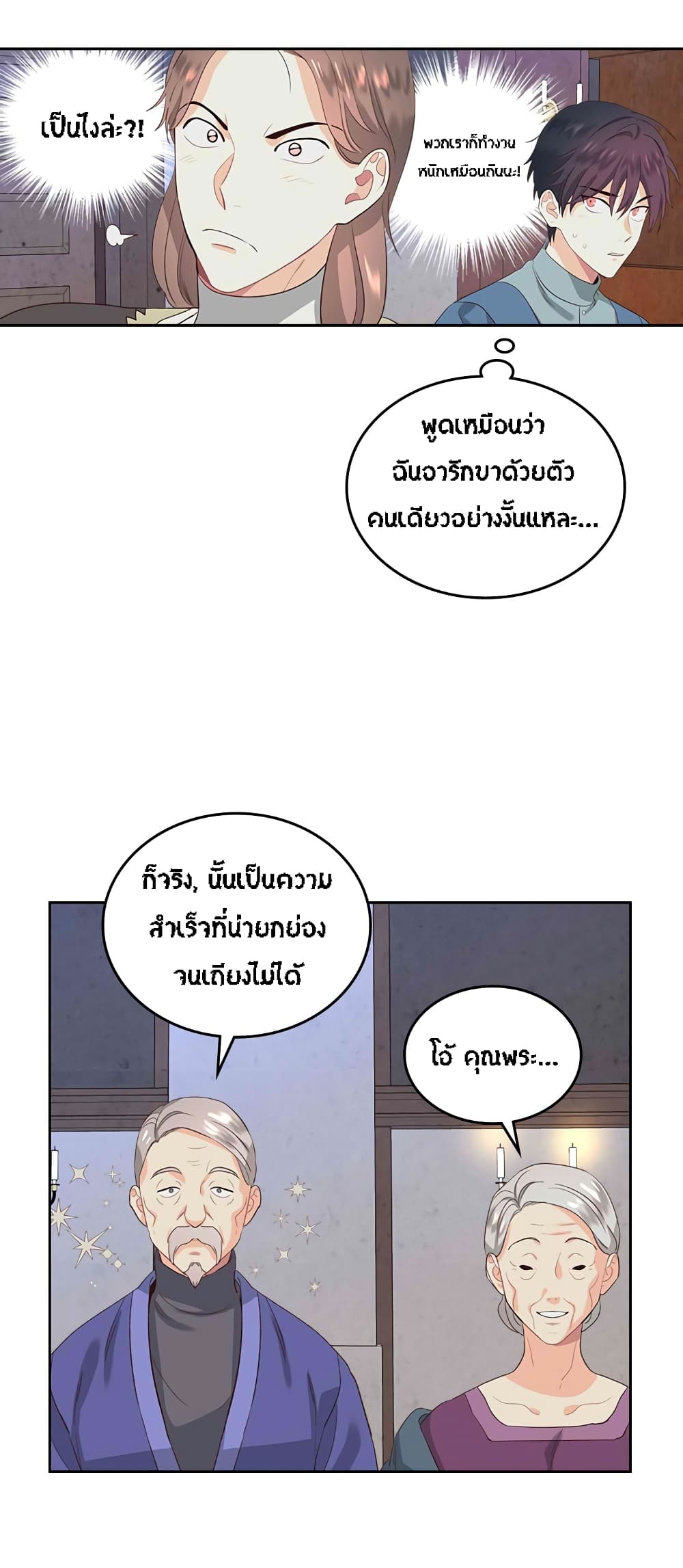 à¸­à¹ˆà¸²à¸™ The Knight and Her Emperor