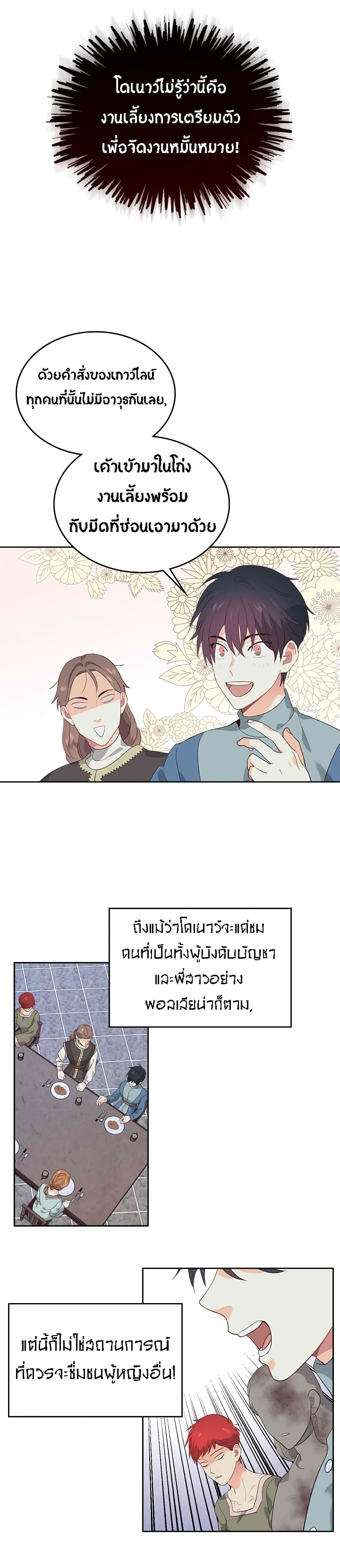 à¸­à¹ˆà¸²à¸™ The Knight and Her Emperor