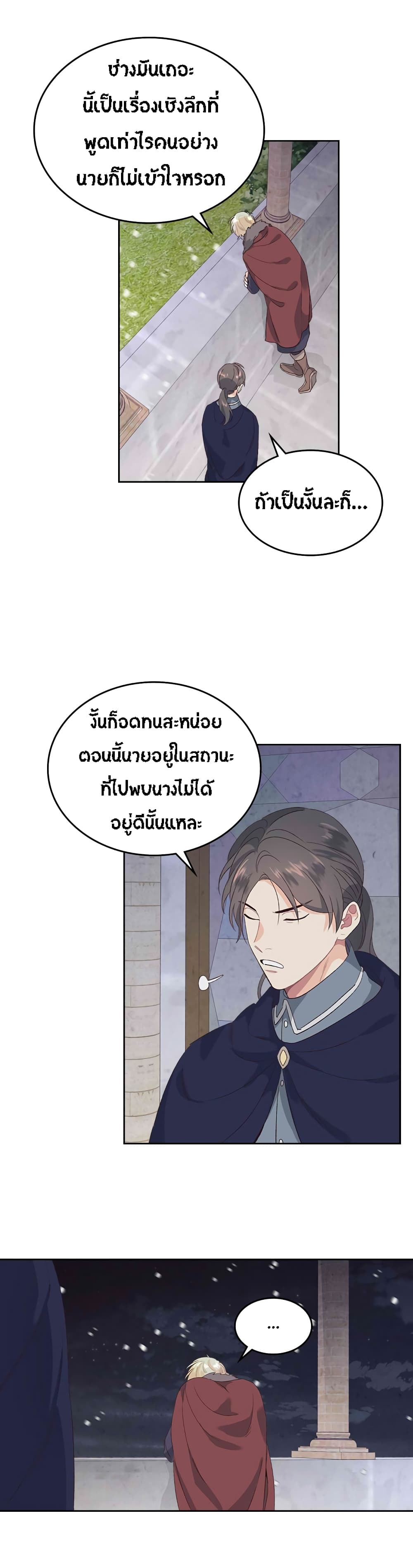 à¸­à¹ˆà¸²à¸™ The Knight and Her Emperor