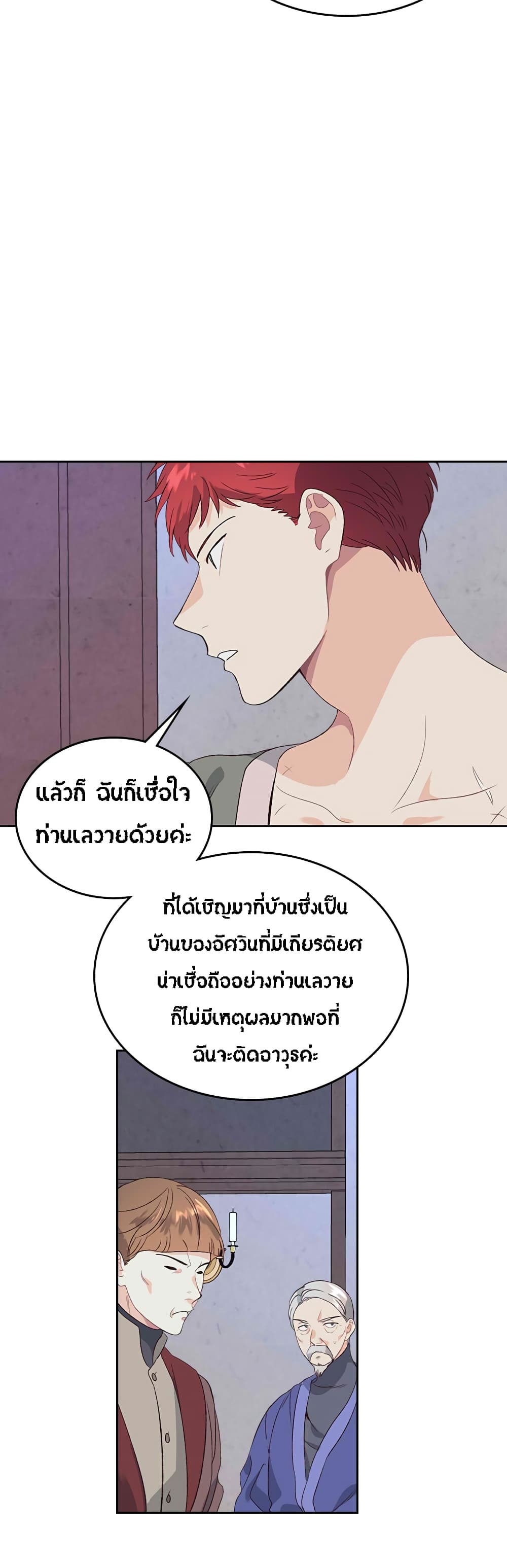 à¸­à¹ˆà¸²à¸™ The Knight and Her Emperor