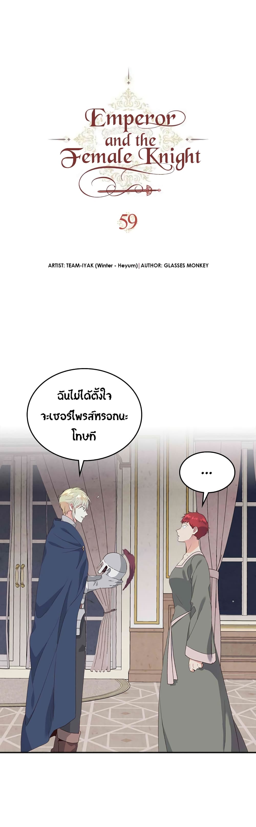 à¸­à¹ˆà¸²à¸™ The Knight and Her Emperor