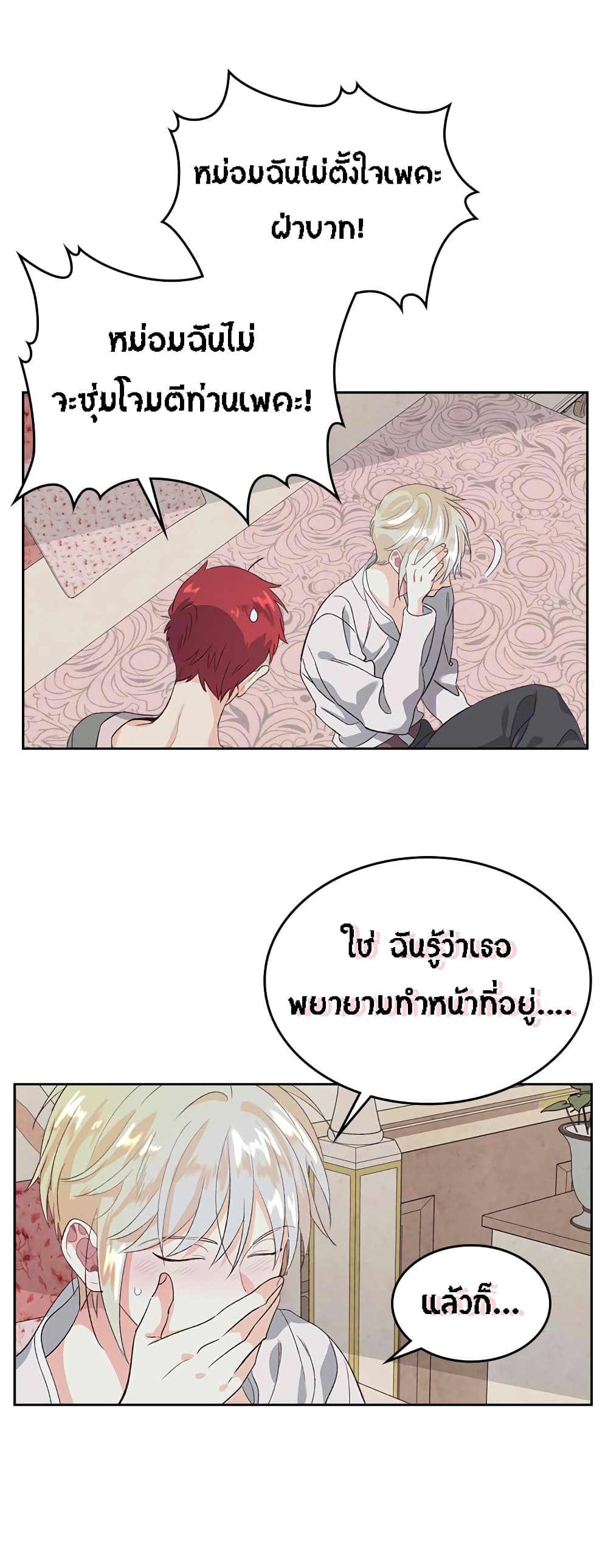 à¸­à¹ˆà¸²à¸™ The Knight and Her Emperor