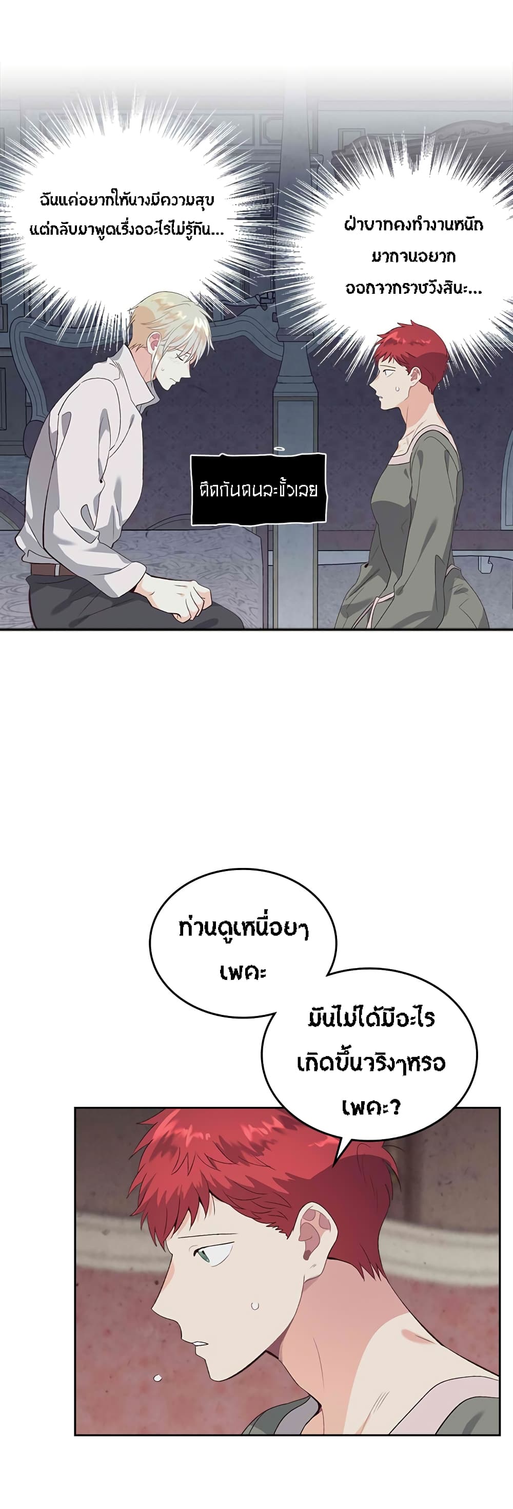 à¸­à¹ˆà¸²à¸™ The Knight and Her Emperor