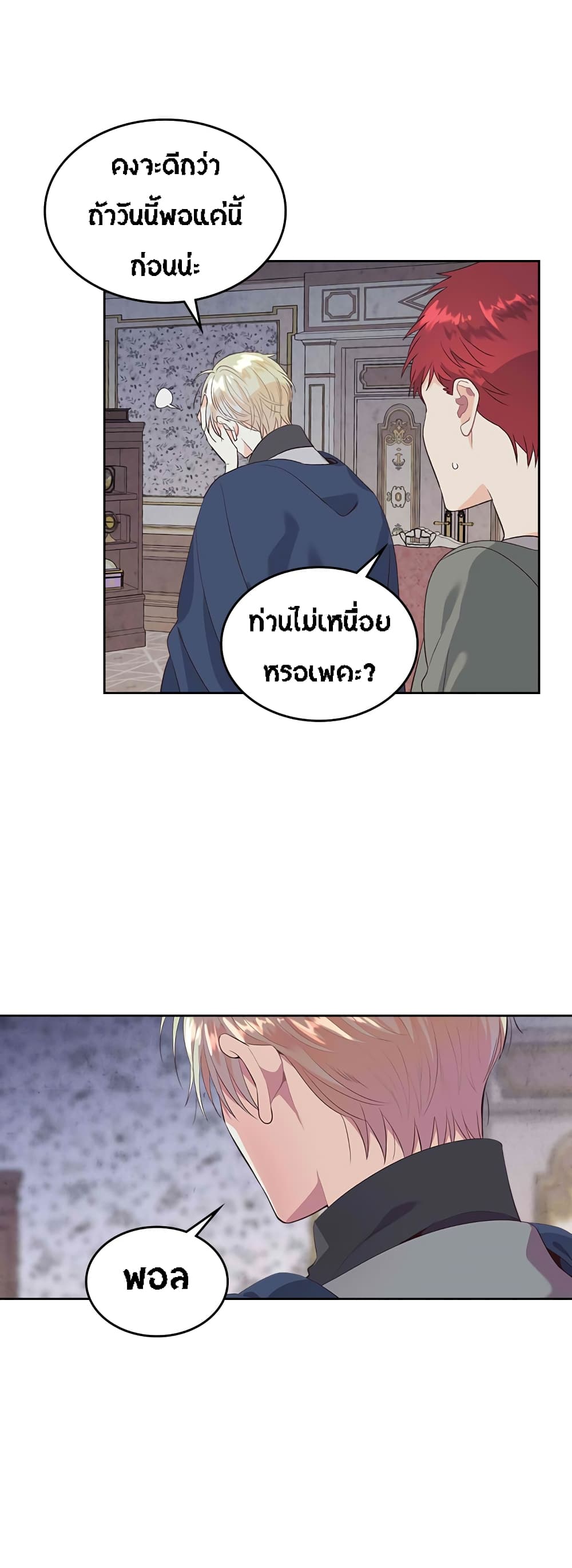 à¸­à¹ˆà¸²à¸™ The Knight and Her Emperor