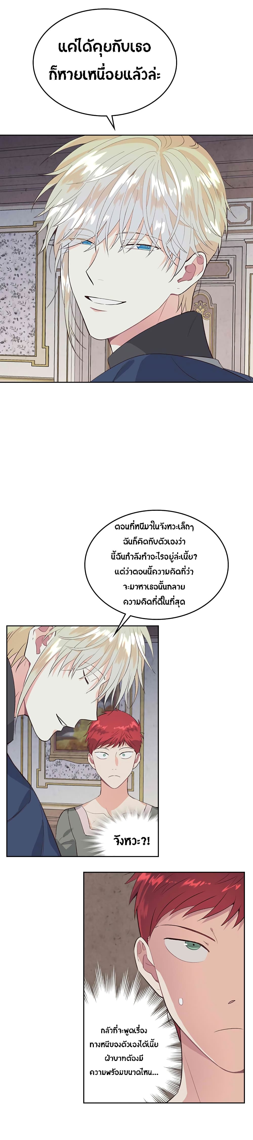 à¸­à¹ˆà¸²à¸™ The Knight and Her Emperor