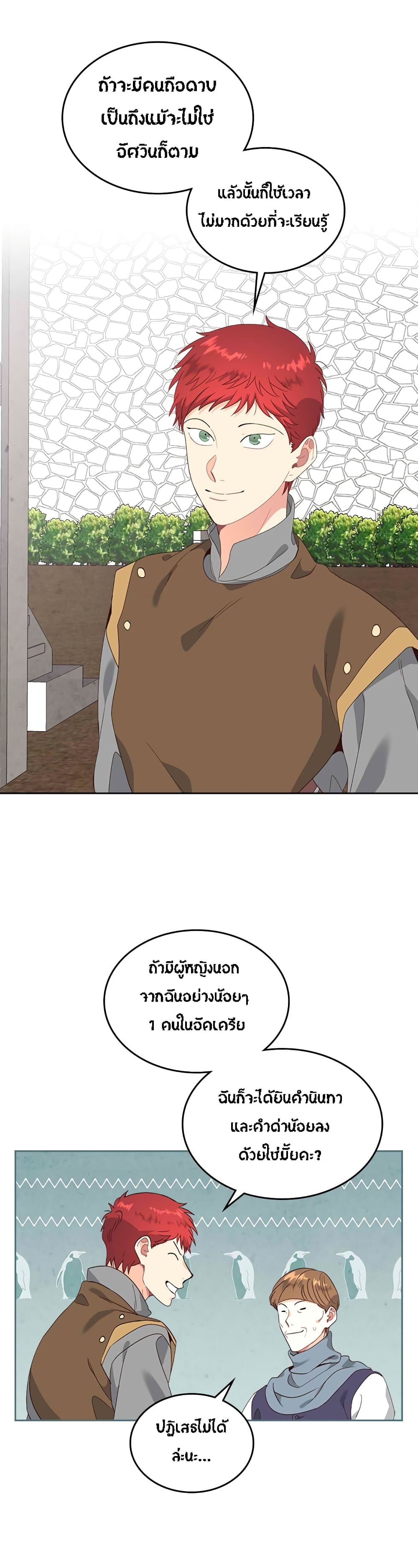 à¸­à¹ˆà¸²à¸™ The Knight and Her Emperor