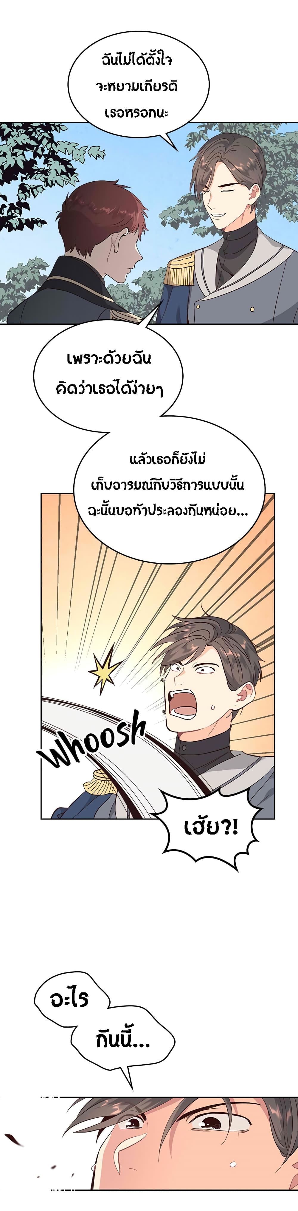 à¸­à¹ˆà¸²à¸™ The Knight and Her Emperor