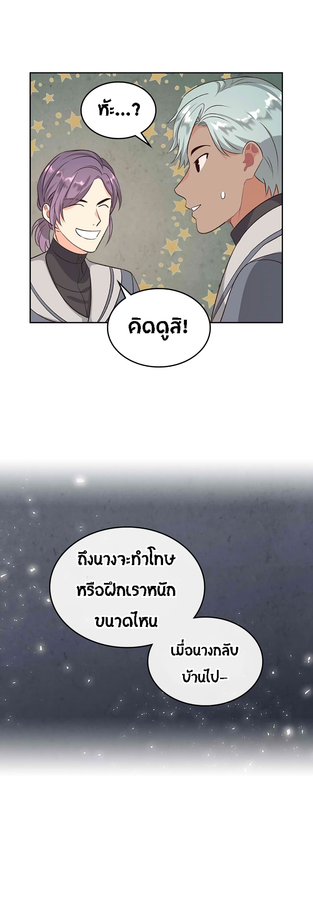 à¸­à¹ˆà¸²à¸™ The Knight and Her Emperor