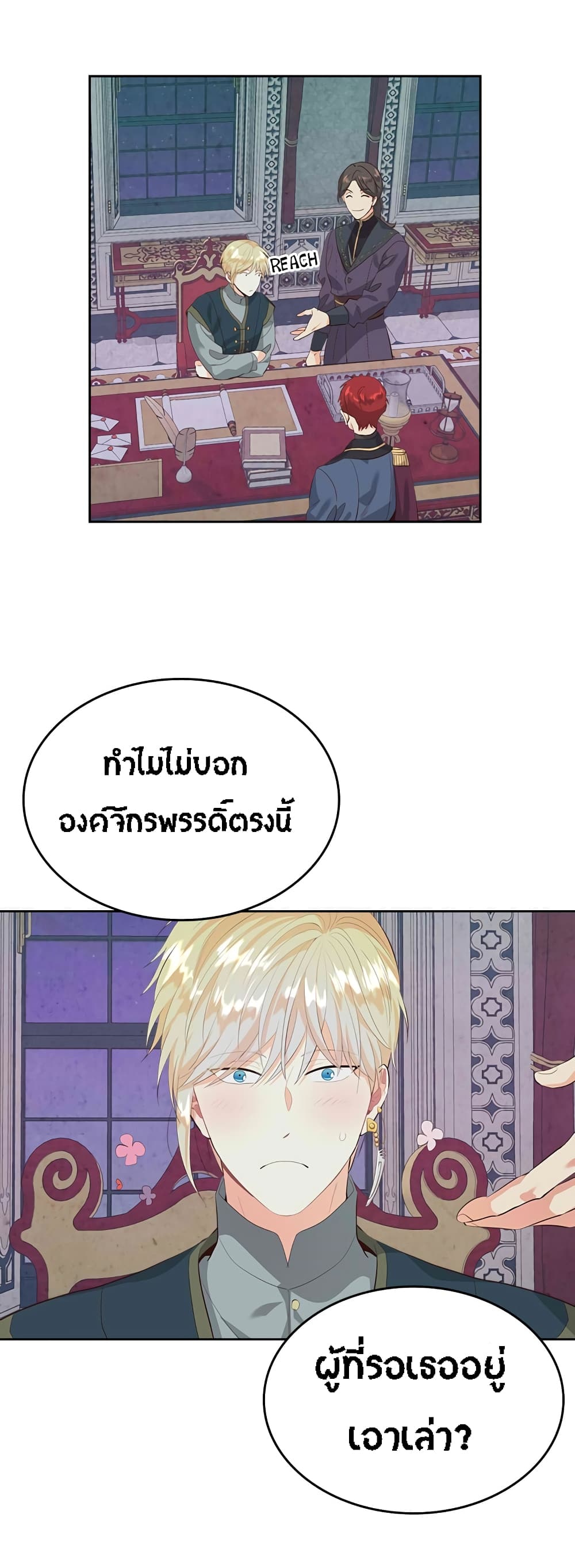 à¸­à¹ˆà¸²à¸™ The Knight and Her Emperor