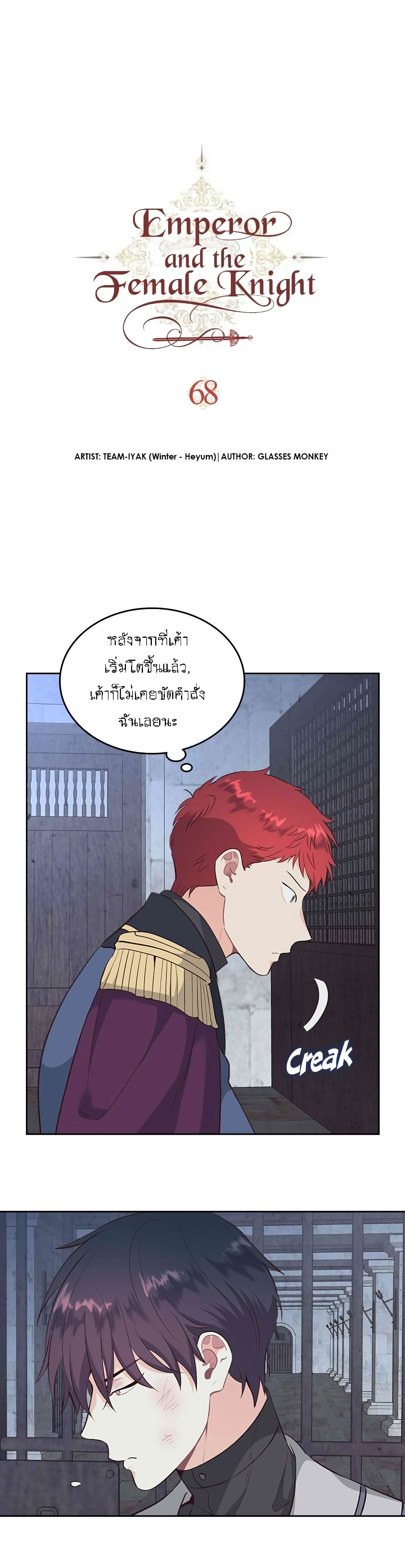 à¸­à¹ˆà¸²à¸™ The Knight and Her Emperor