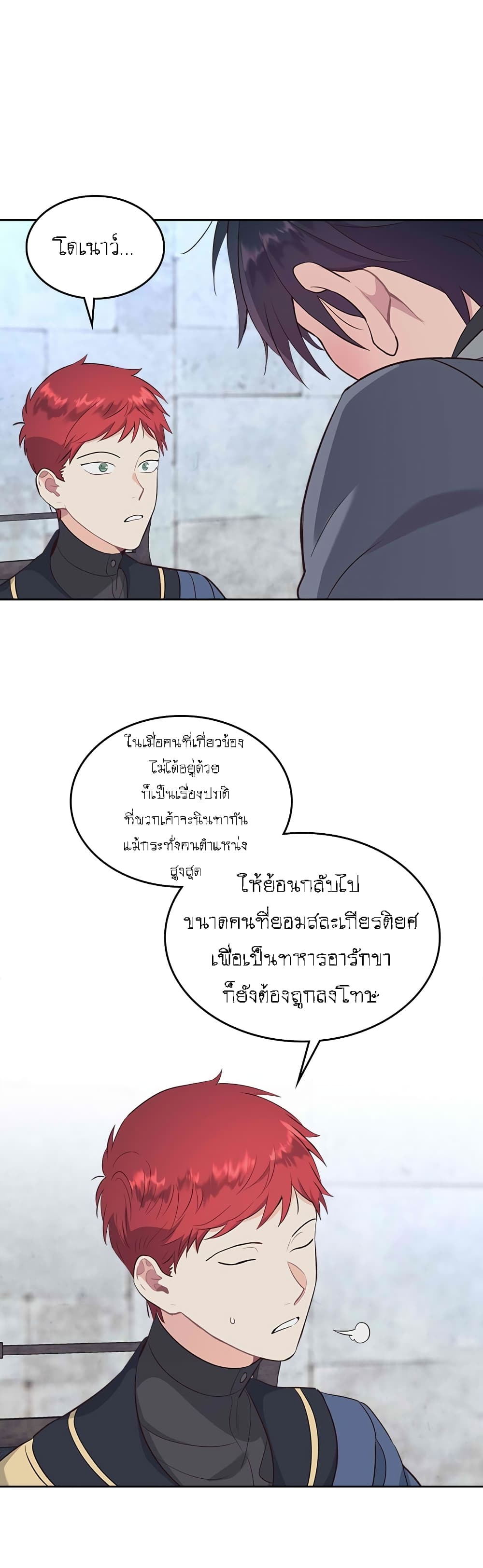 à¸­à¹ˆà¸²à¸™ The Knight and Her Emperor