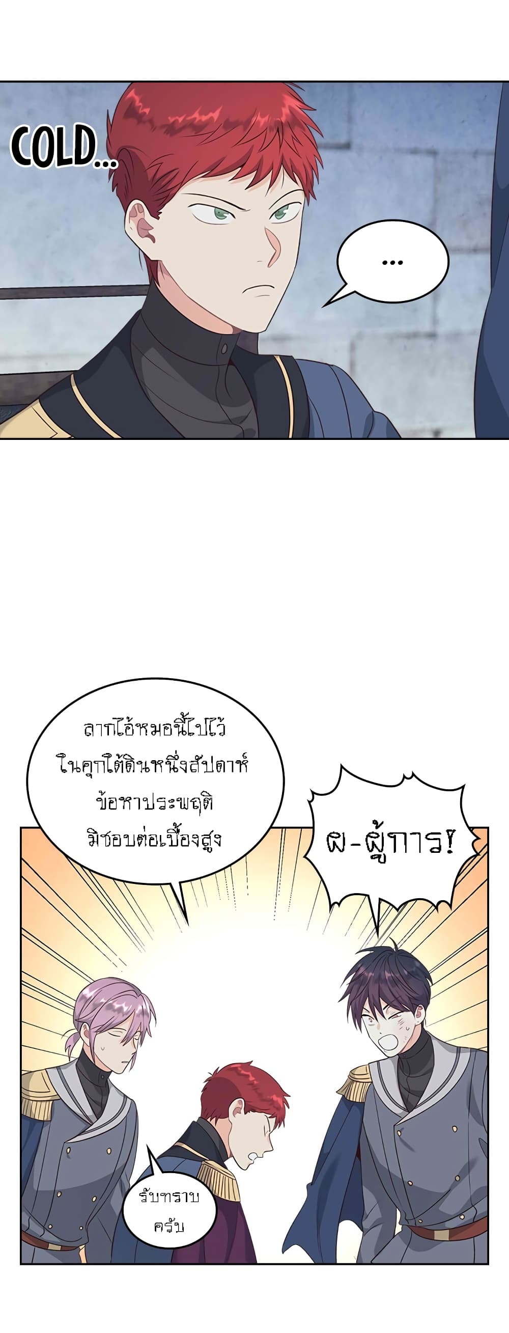 à¸­à¹ˆà¸²à¸™ The Knight and Her Emperor