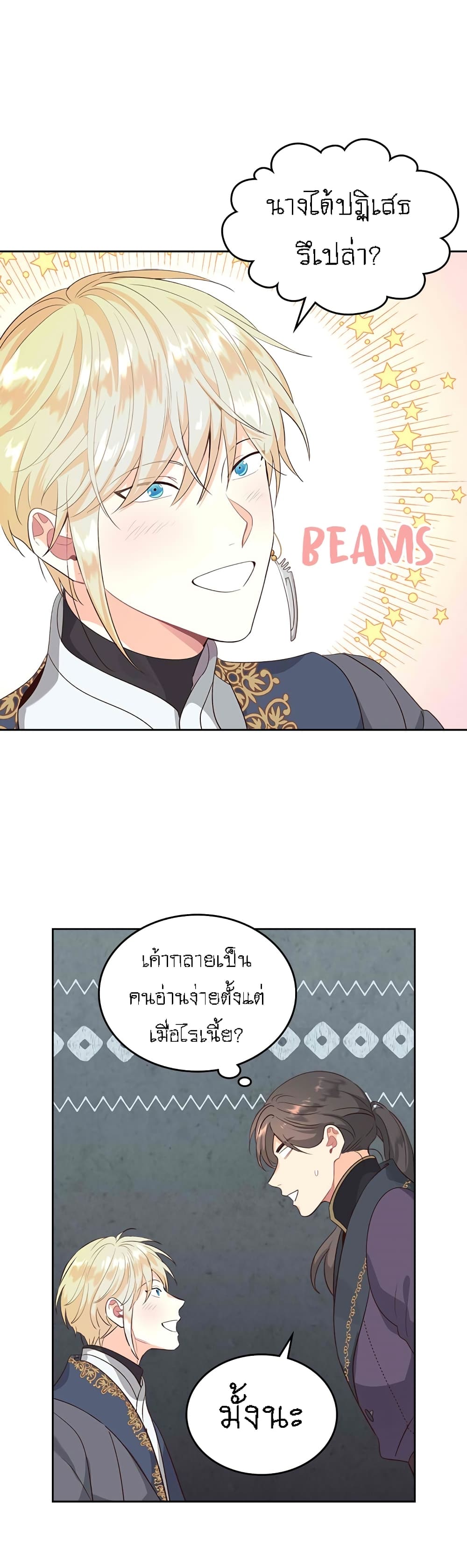 à¸­à¹ˆà¸²à¸™ The Knight and Her Emperor