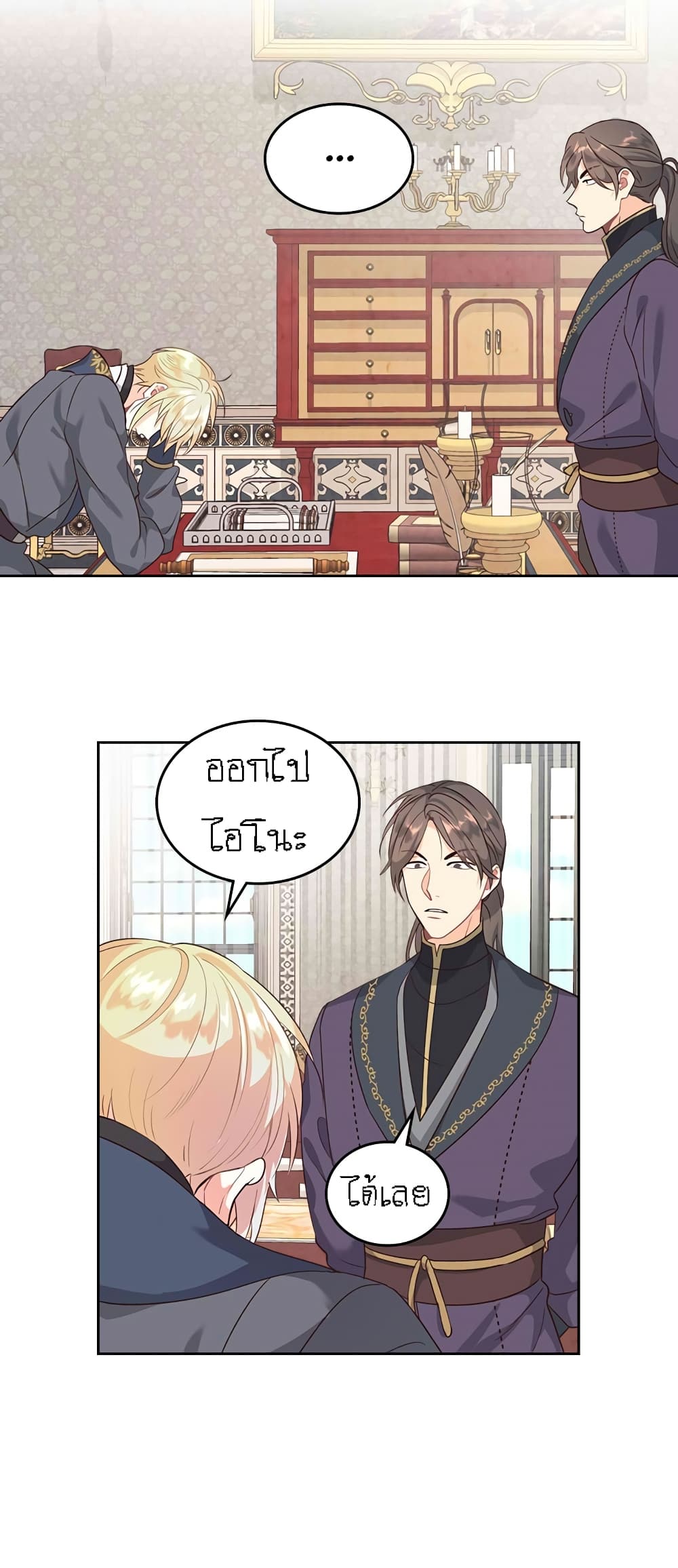 à¸­à¹ˆà¸²à¸™ The Knight and Her Emperor