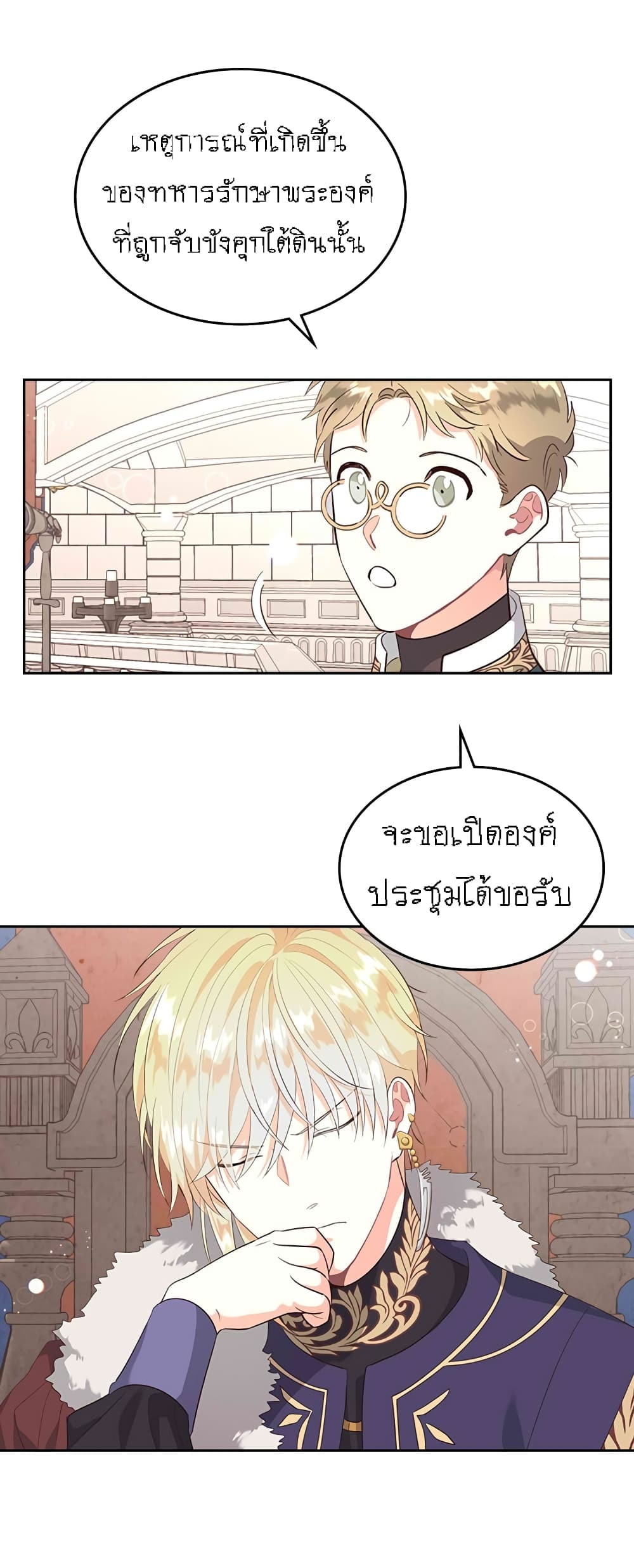 à¸­à¹ˆà¸²à¸™ The Knight and Her Emperor