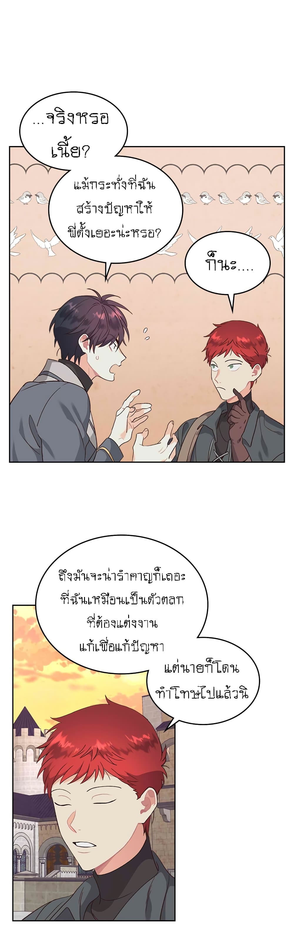 à¸­à¹ˆà¸²à¸™ The Knight and Her Emperor