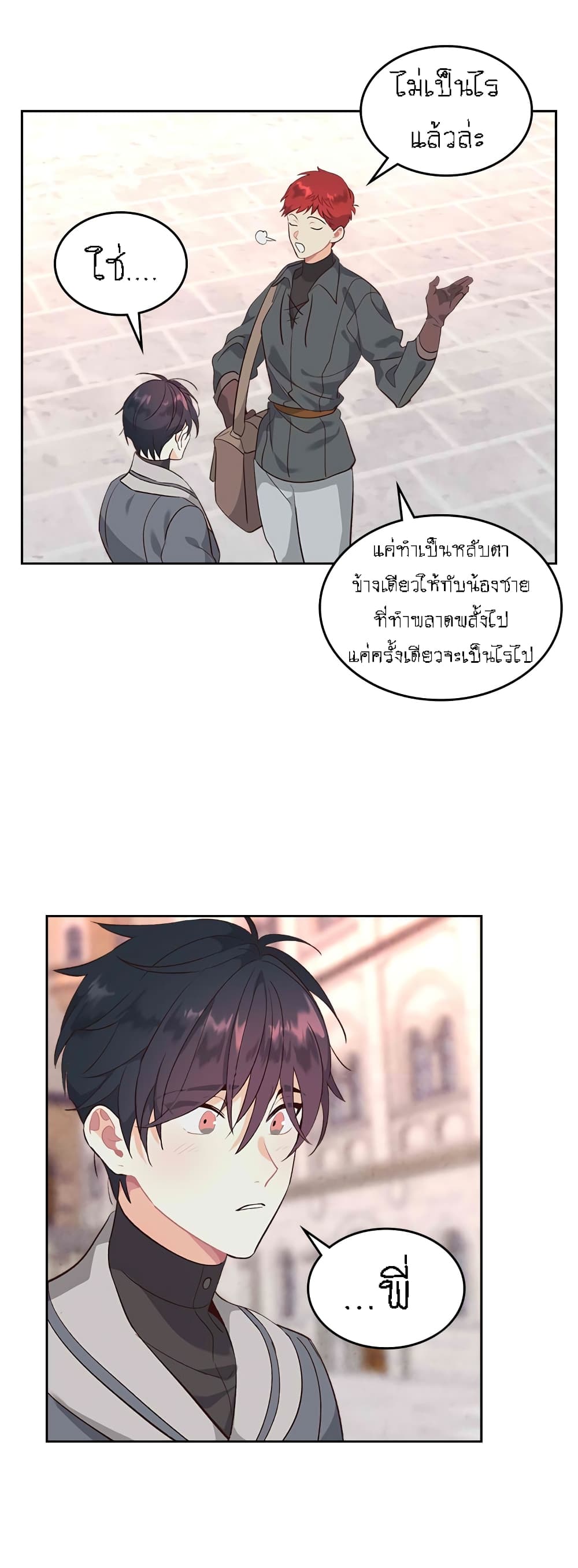 à¸­à¹ˆà¸²à¸™ The Knight and Her Emperor