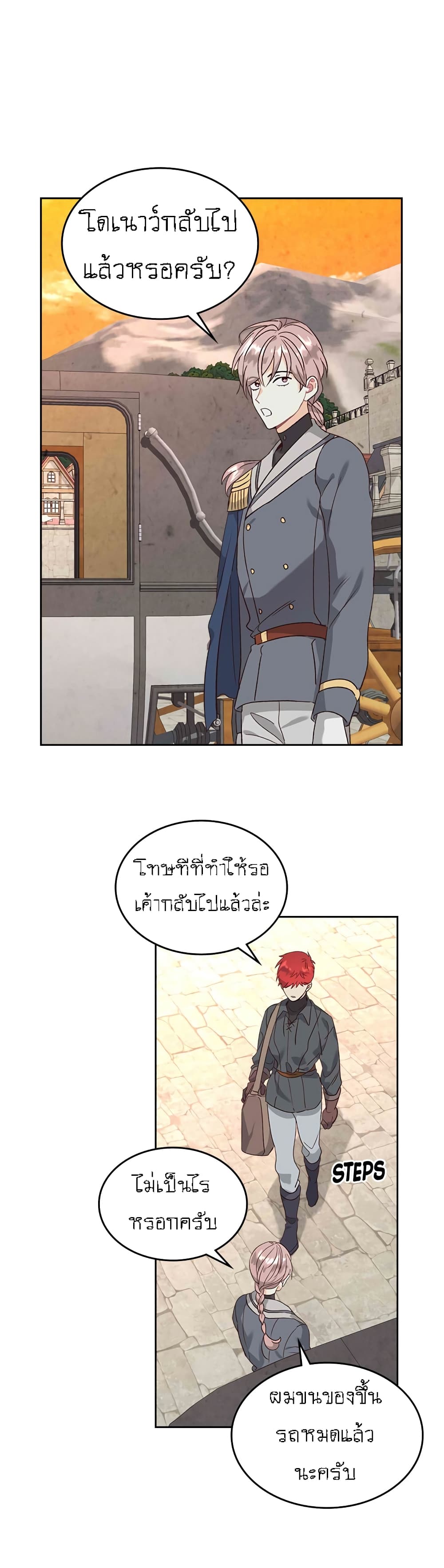 à¸­à¹ˆà¸²à¸™ The Knight and Her Emperor