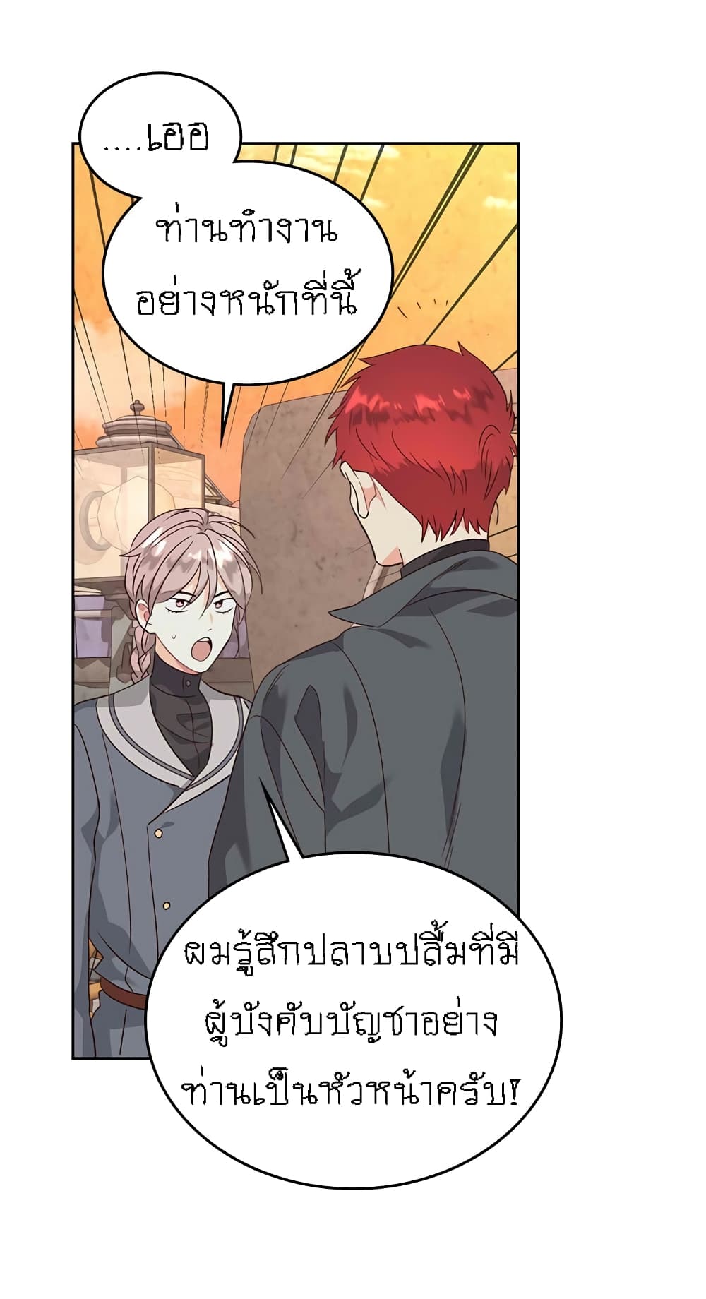 à¸­à¹ˆà¸²à¸™ The Knight and Her Emperor