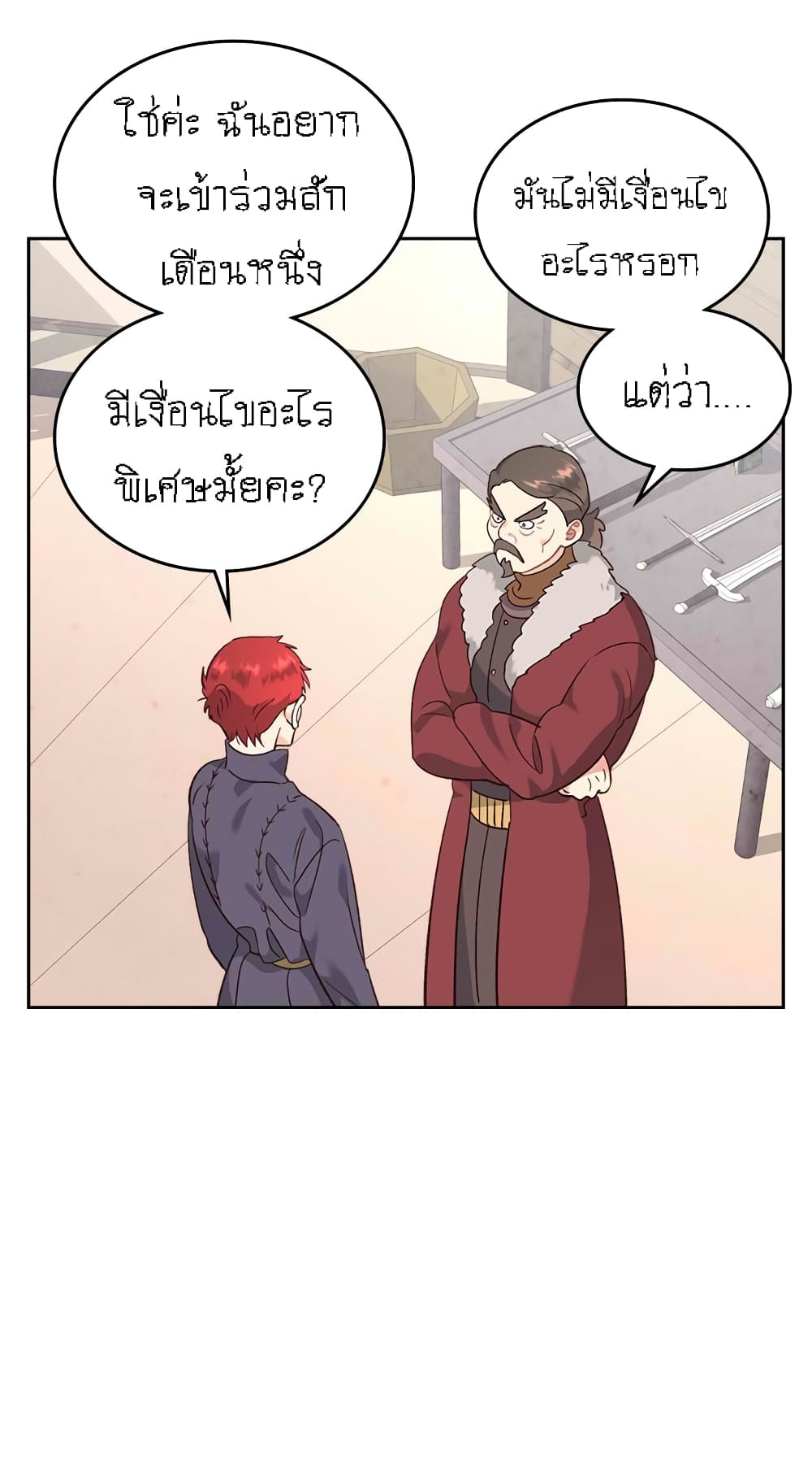 à¸­à¹ˆà¸²à¸™ The Knight and Her Emperor