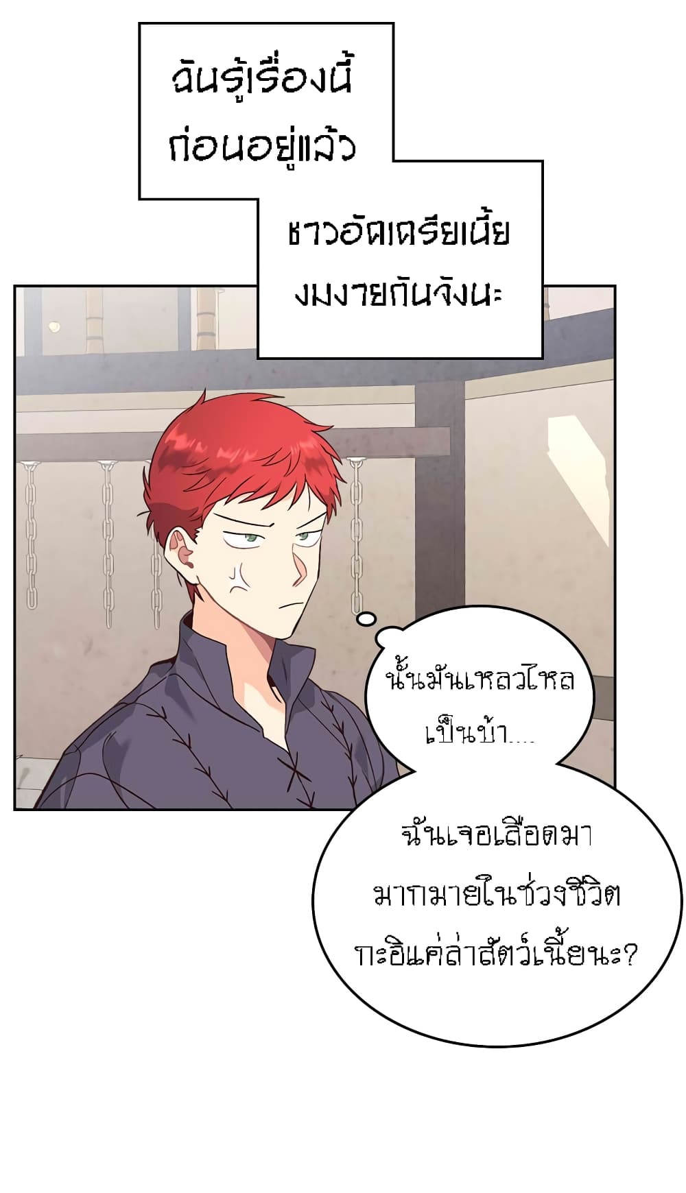 à¸­à¹ˆà¸²à¸™ The Knight and Her Emperor