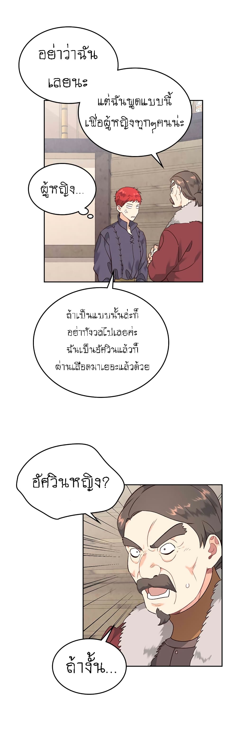 à¸­à¹ˆà¸²à¸™ The Knight and Her Emperor