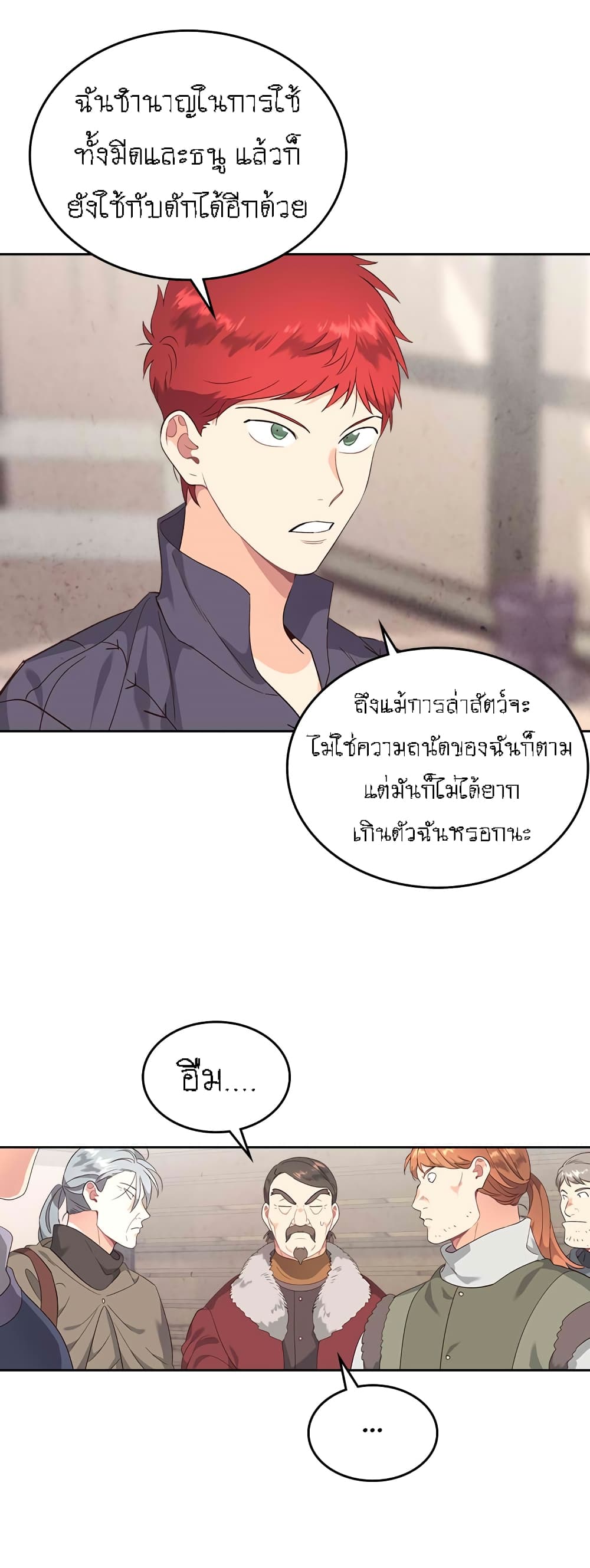 à¸­à¹ˆà¸²à¸™ The Knight and Her Emperor