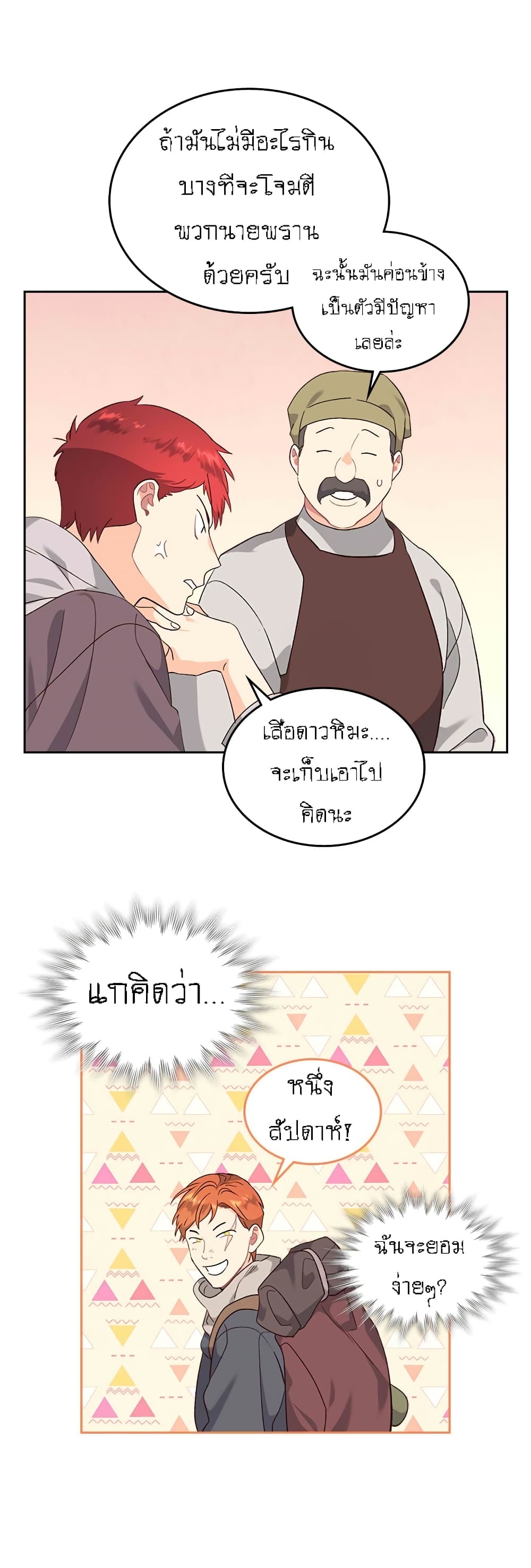 à¸­à¹ˆà¸²à¸™ The Knight and Her Emperor