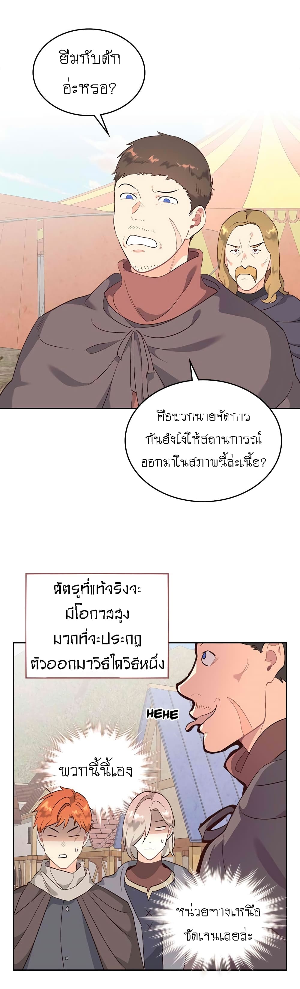 à¸­à¹ˆà¸²à¸™ The Knight and Her Emperor