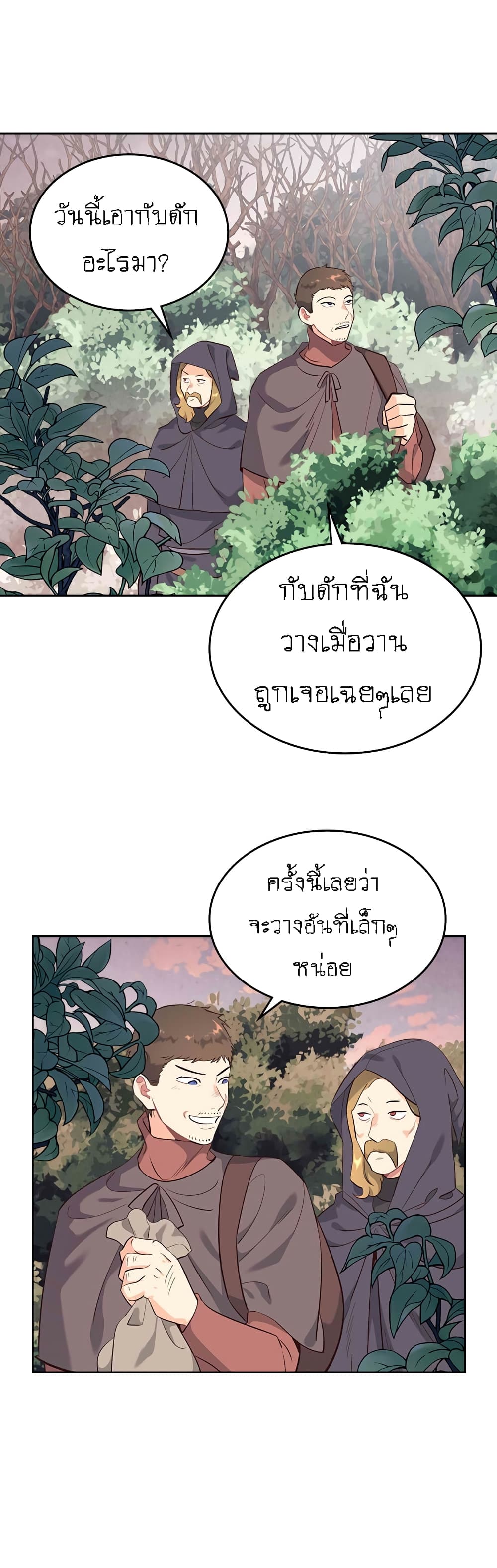 à¸­à¹ˆà¸²à¸™ The Knight and Her Emperor