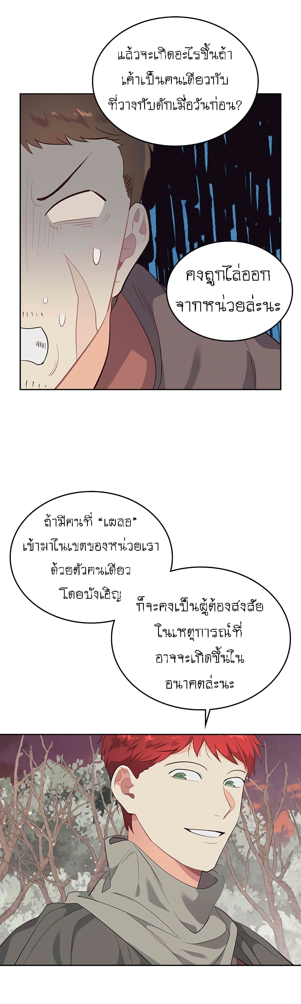 à¸­à¹ˆà¸²à¸™ The Knight and Her Emperor