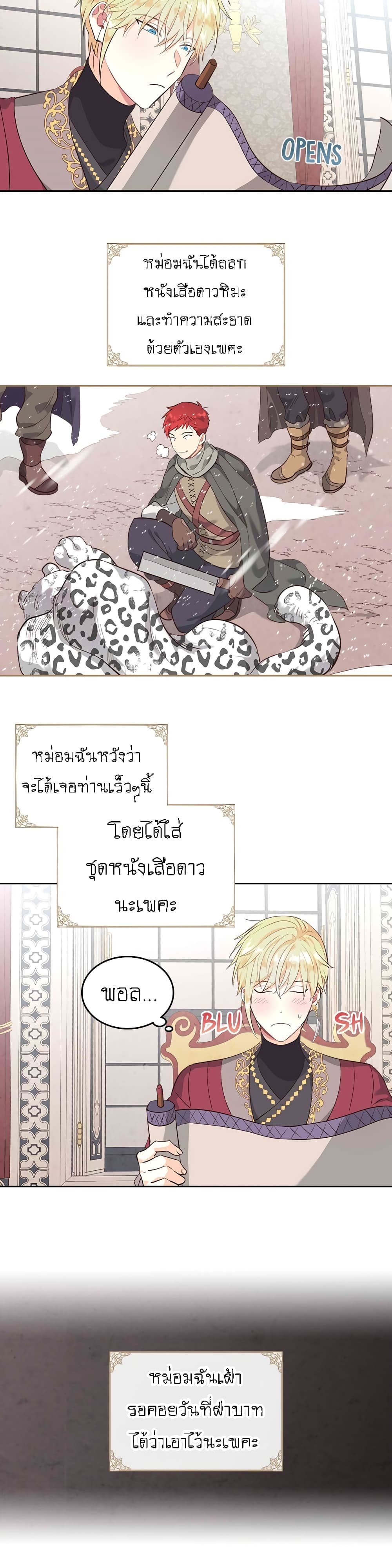 à¸­à¹ˆà¸²à¸™ The Knight and Her Emperor