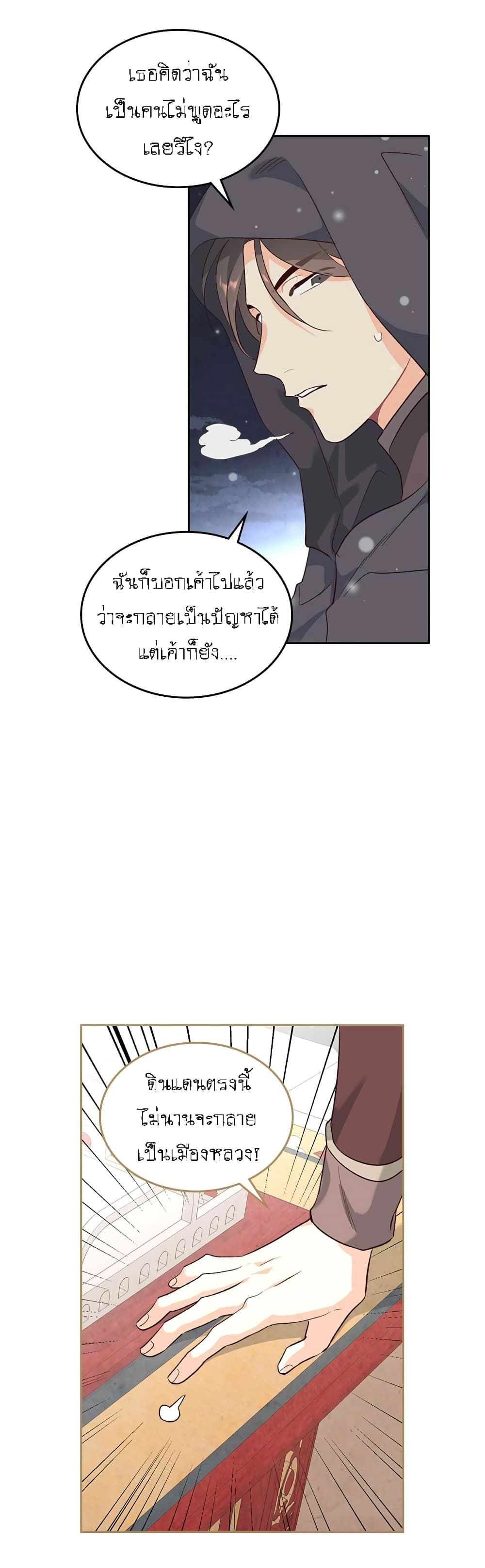 à¸­à¹ˆà¸²à¸™ The Knight and Her Emperor