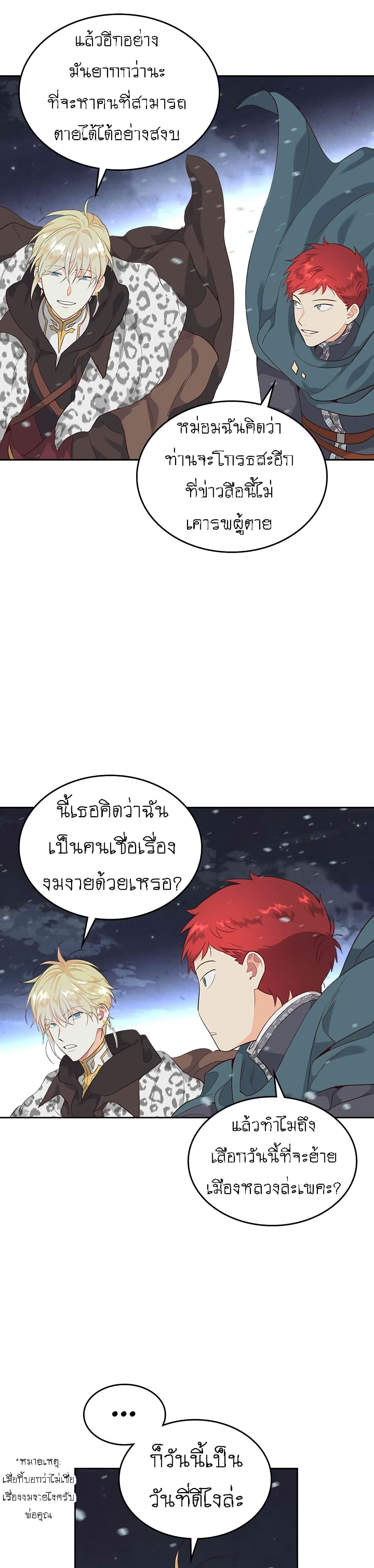 à¸­à¹ˆà¸²à¸™ The Knight and Her Emperor