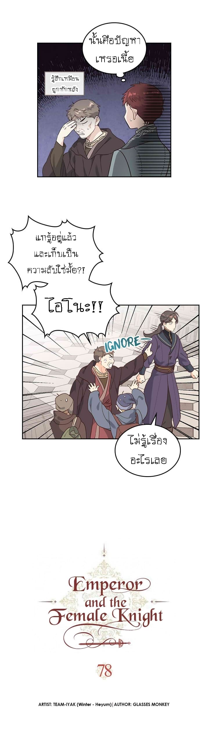 à¸­à¹ˆà¸²à¸™ The Knight and Her Emperor