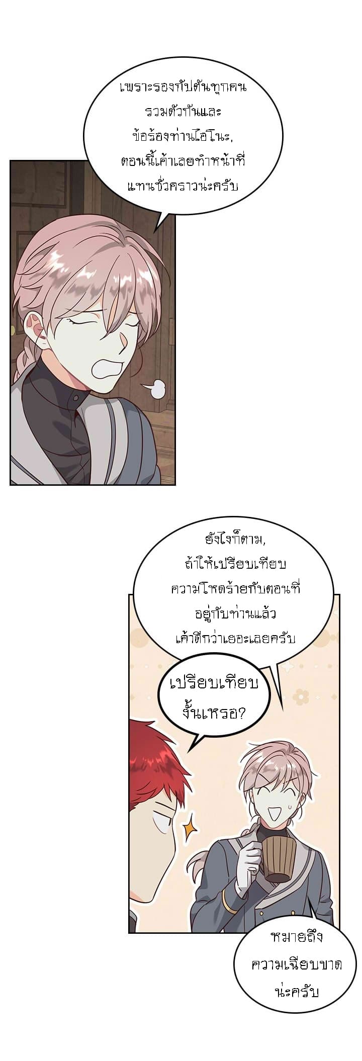 à¸­à¹ˆà¸²à¸™ The Knight and Her Emperor