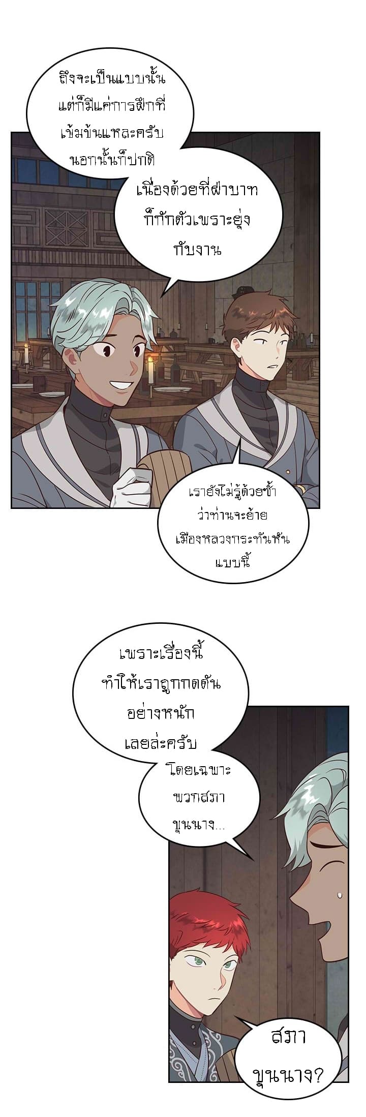 à¸­à¹ˆà¸²à¸™ The Knight and Her Emperor