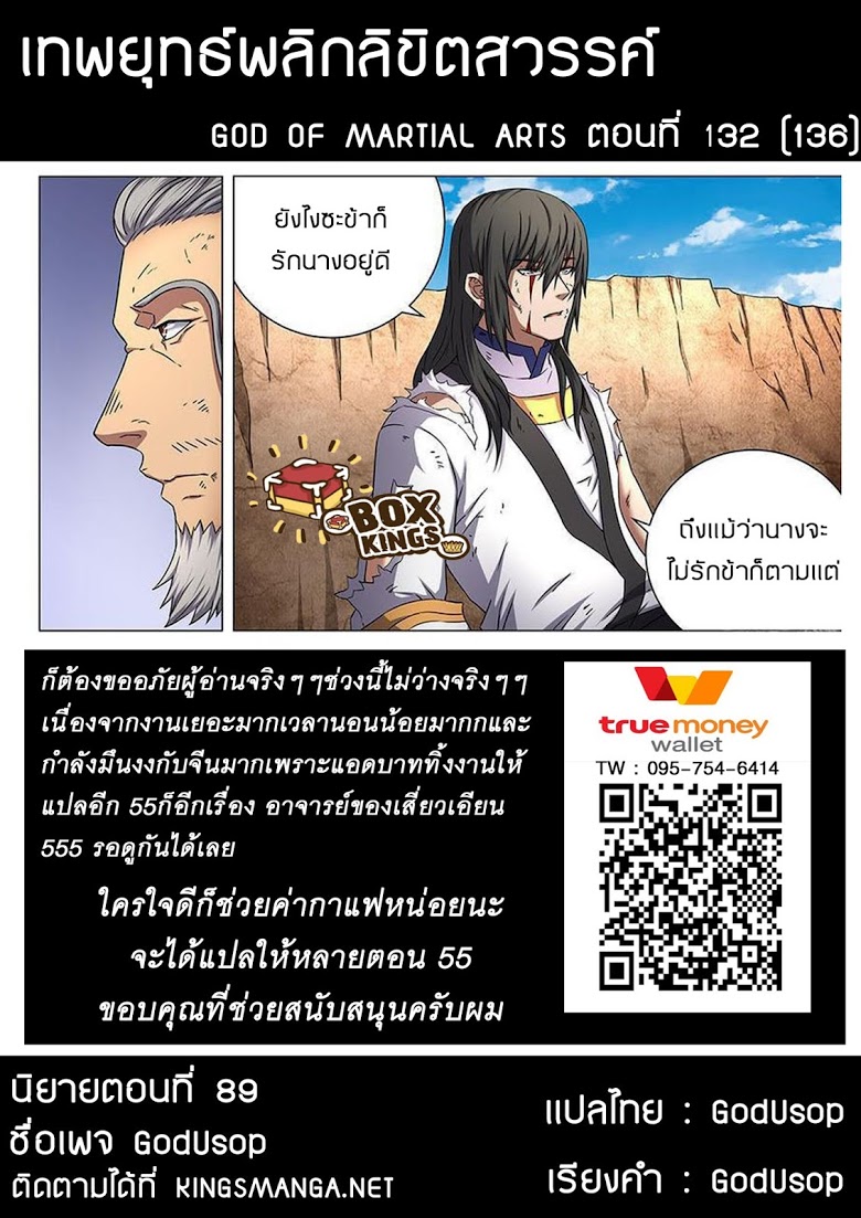 อ่าน God of Martial Arts