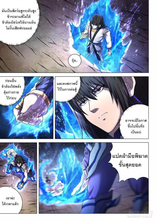 อ่าน God of Martial Arts