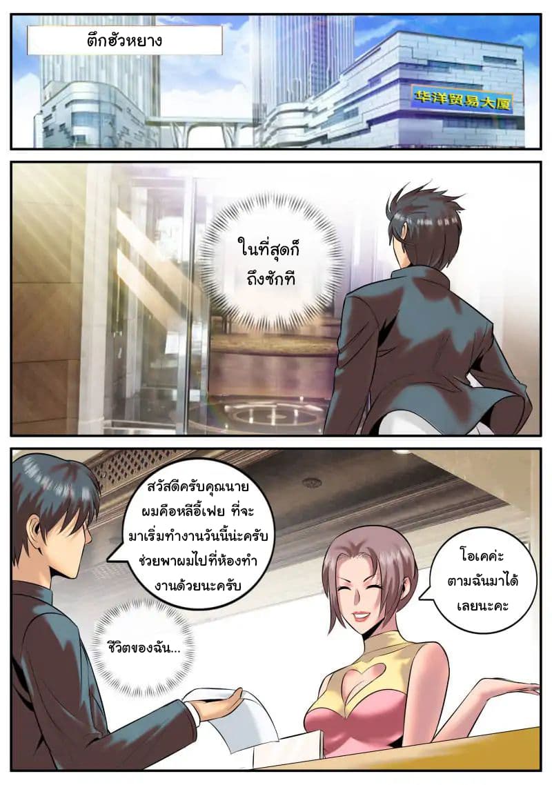 อ่าน The Superb Captain in the City