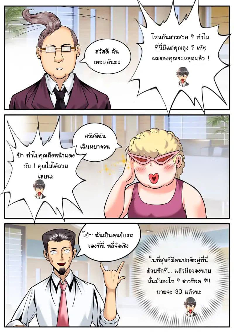 อ่าน The Superb Captain in the City