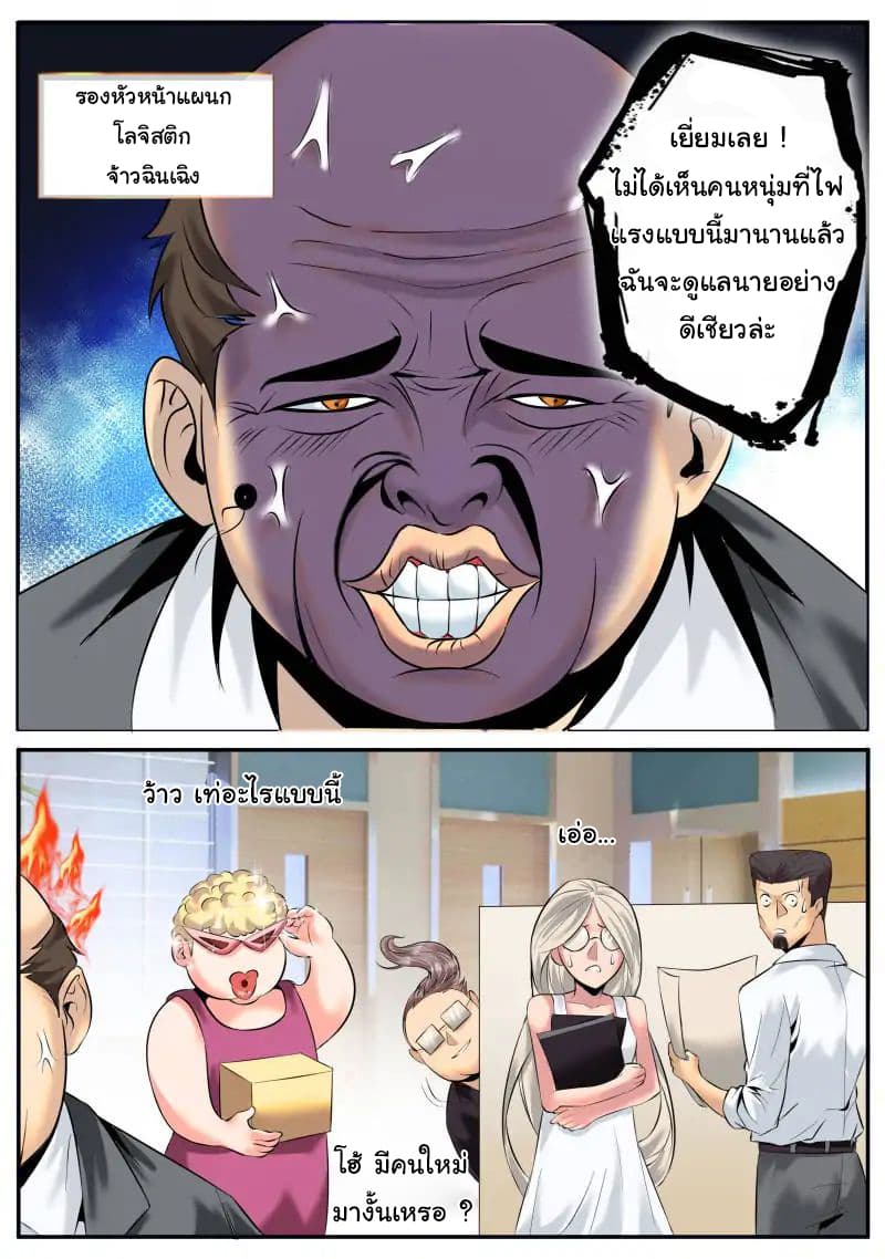 อ่าน The Superb Captain in the City