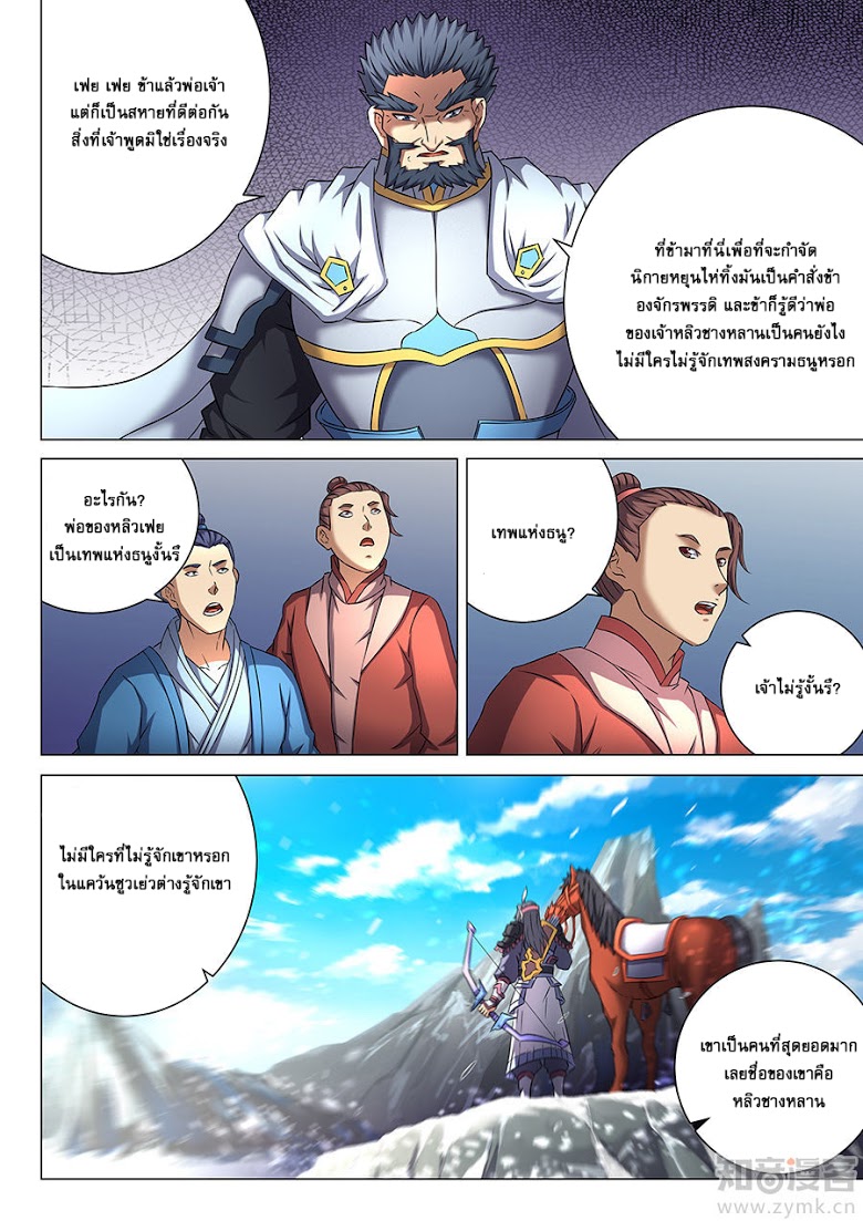 อ่าน God of Martial Arts