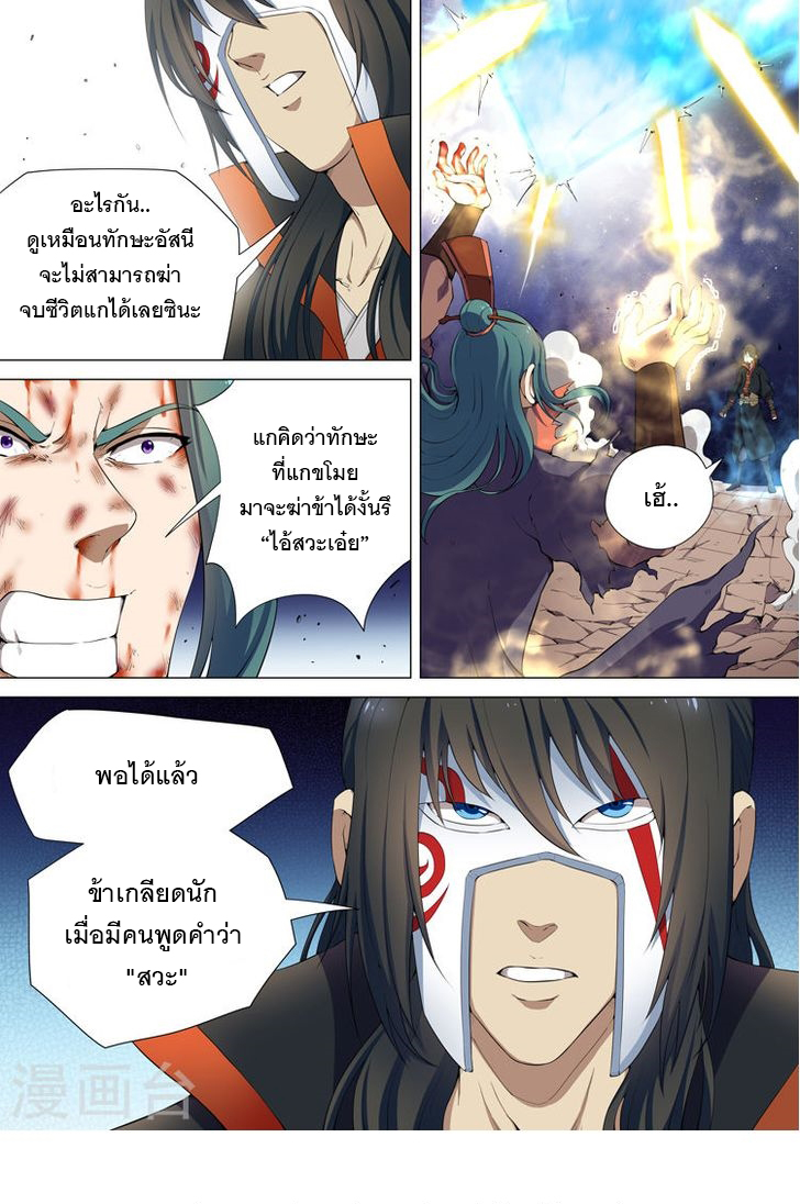 อ่าน God of Martial Arts