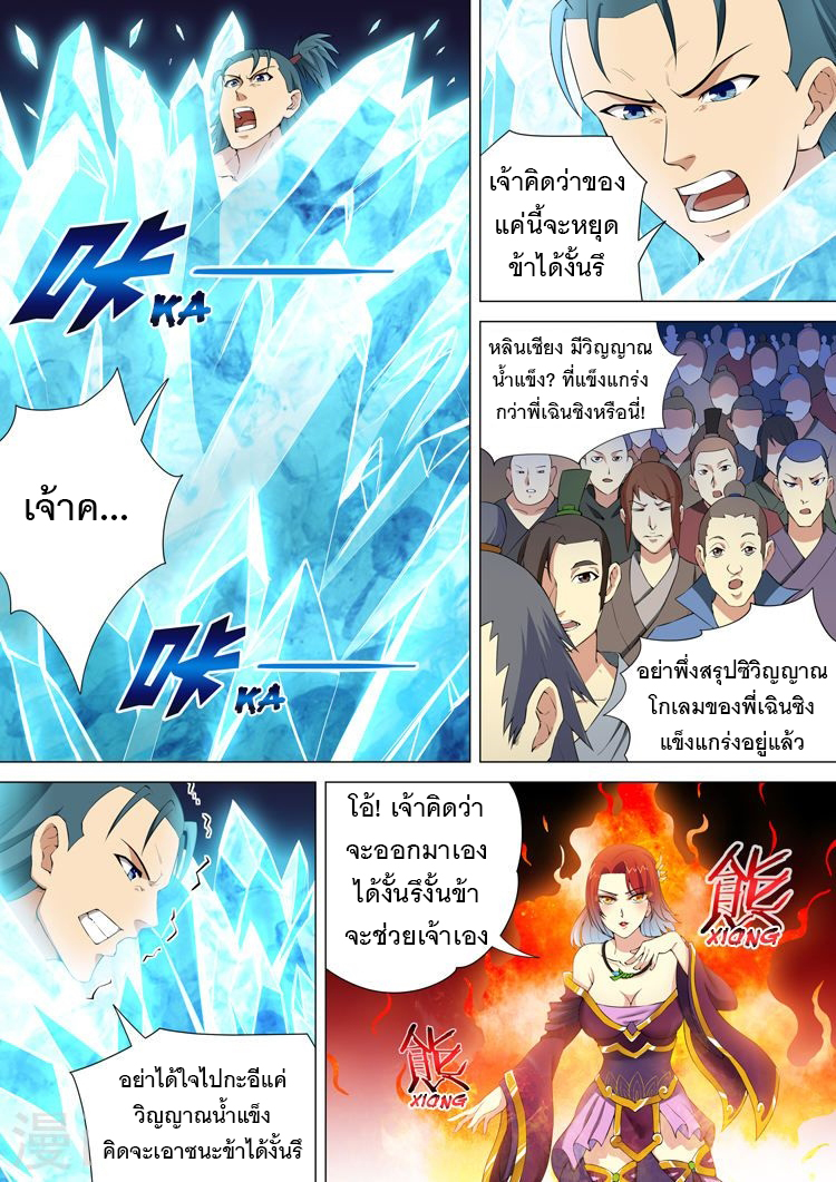 อ่าน God of Martial Arts