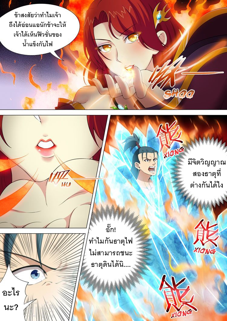 อ่าน God of Martial Arts