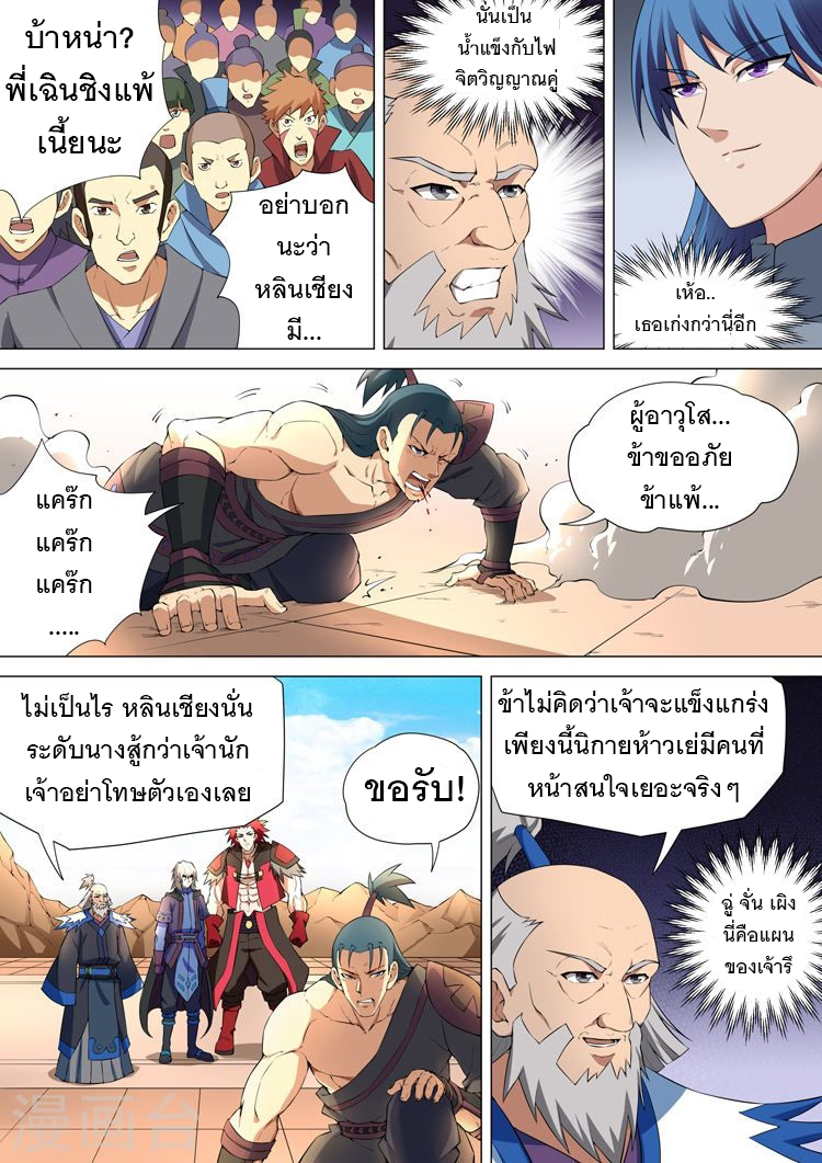 อ่าน God of Martial Arts