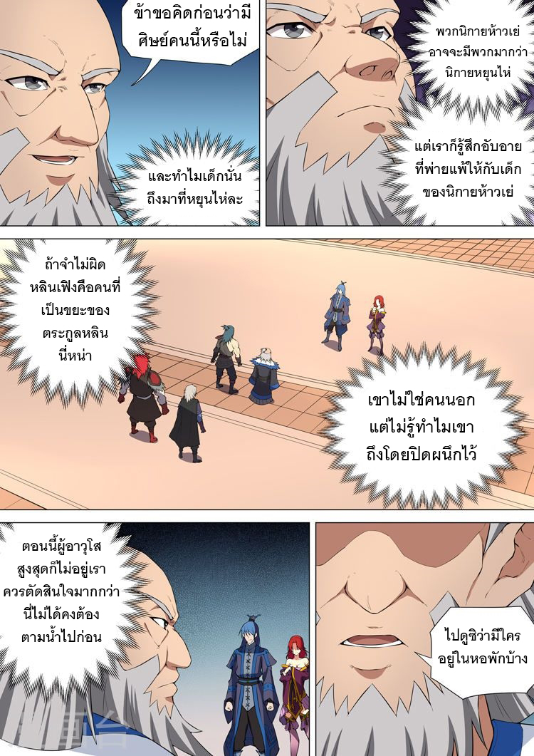 อ่าน God of Martial Arts