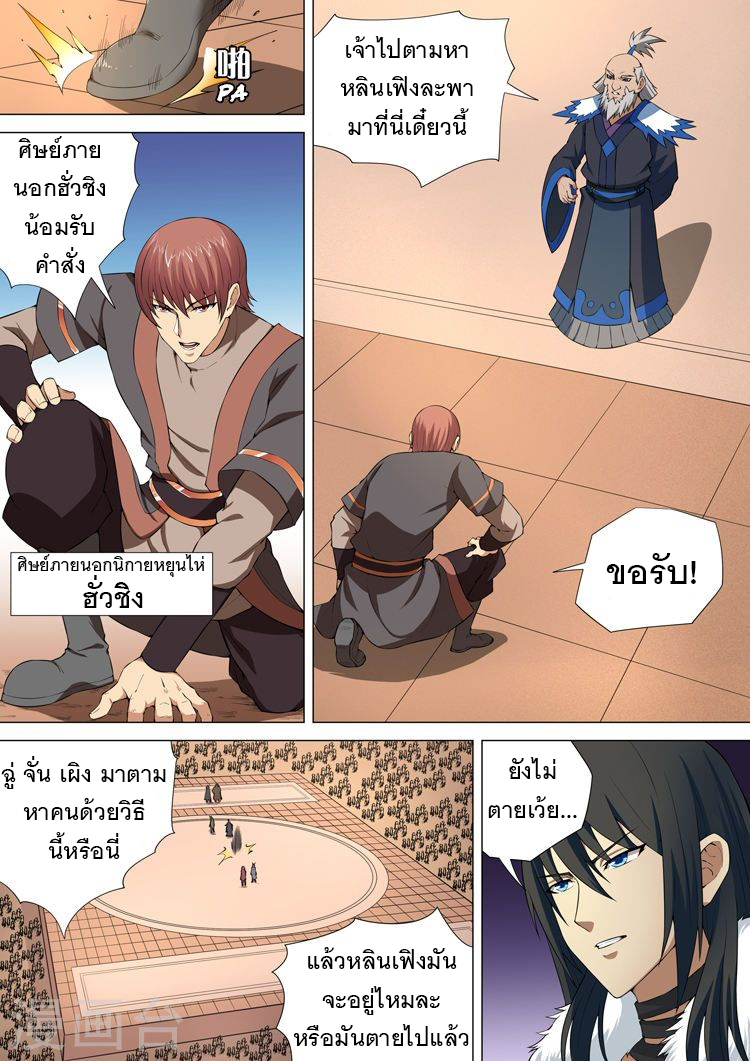 อ่าน God of Martial Arts